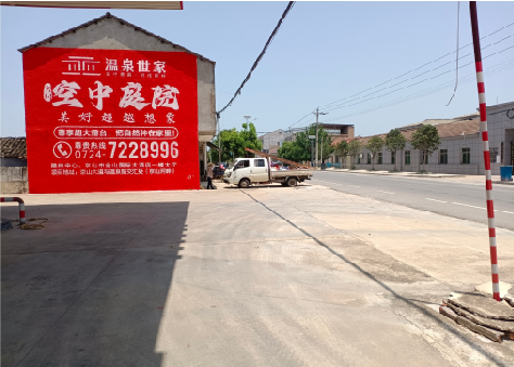 衡山墙体广告如何定价?