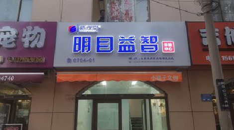 衡山门头店招