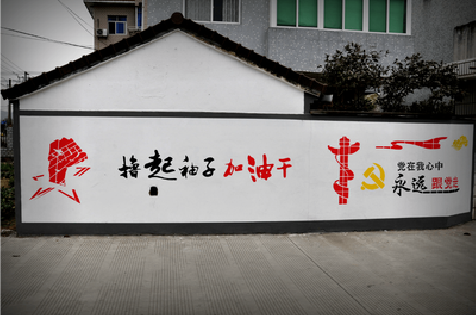 衡山乡村振兴墙体彩绘