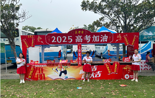 衡山王老吉高考活动搭建
