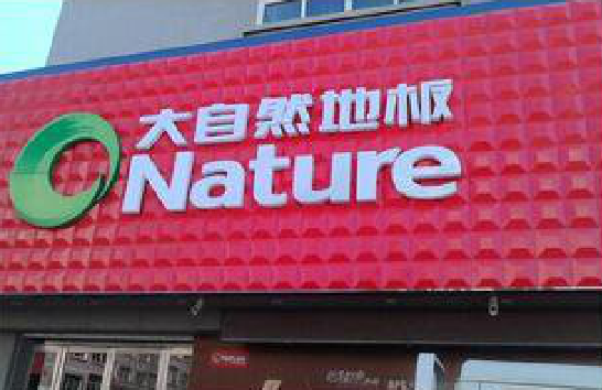 衡山门头招牌制作就选最合适的材料。