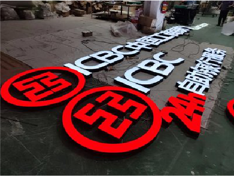 衡山教你如何保养亚克力发光字