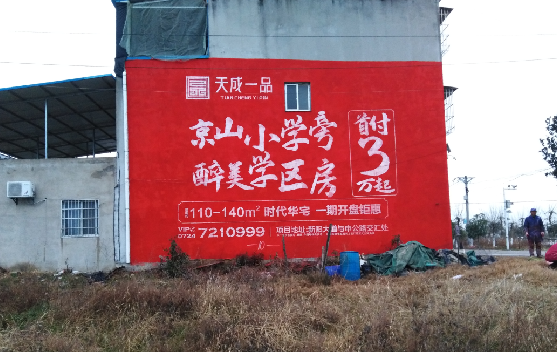 衡山墙体彩绘宣传效果如何？