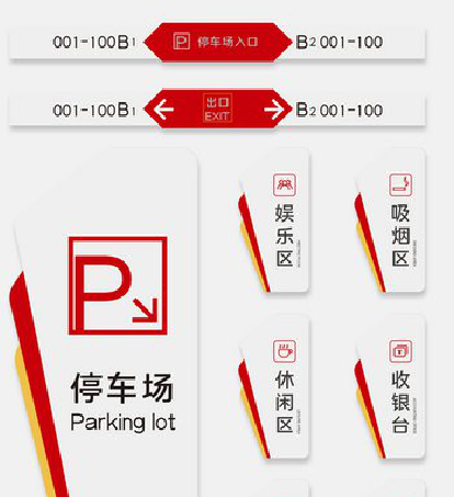 衡山商场标识系统规划管理。